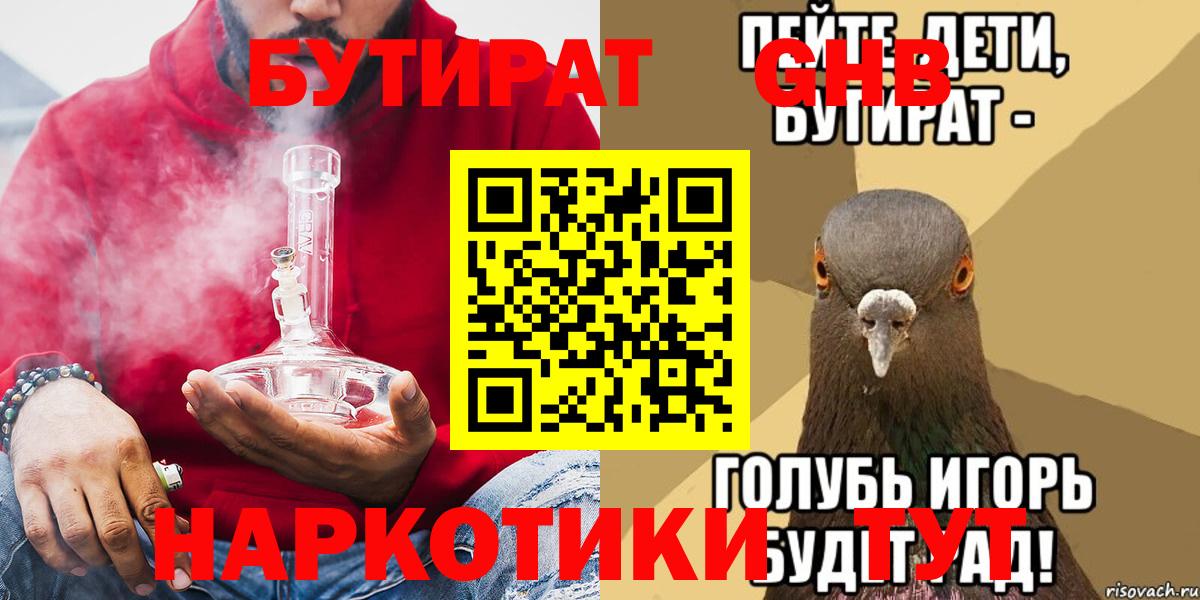 БУТИРАТ Butirat  Вход с VPN  Клин 