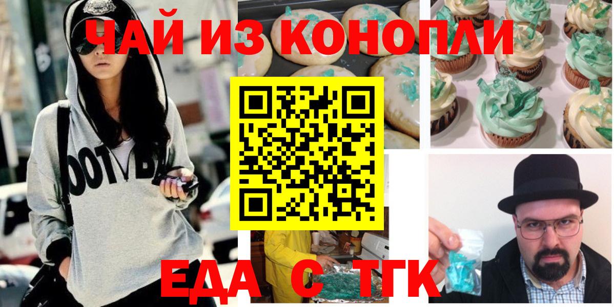 Еда ТГК конопля  Вход с VPN  Клин 