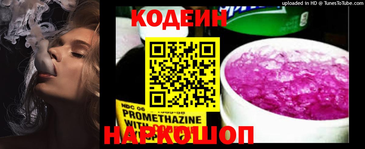 Клин  Codein Purple Drank  Вход с VPN  Кодеин напиток Lean (лин) 