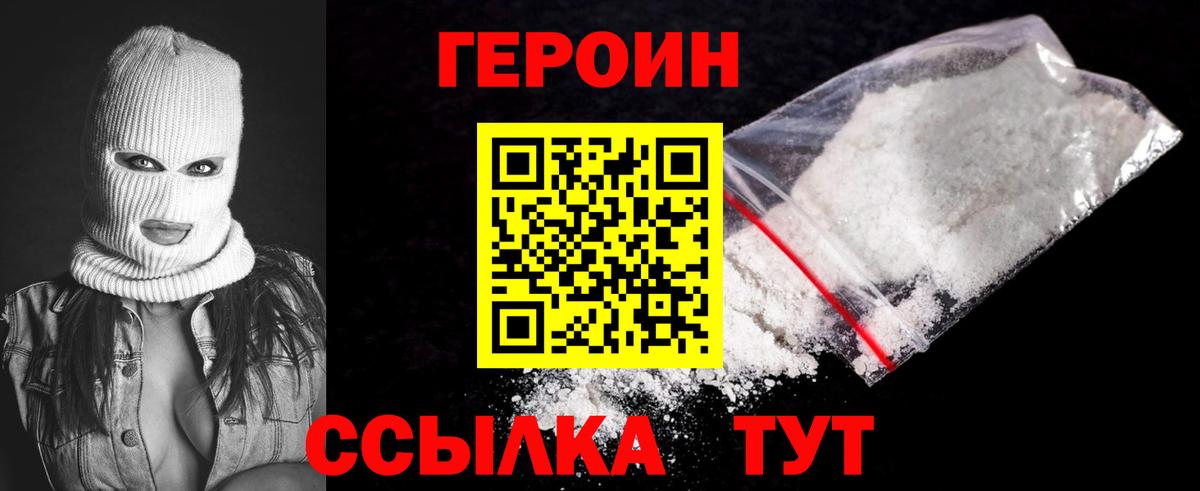 Героин VHQ Клин