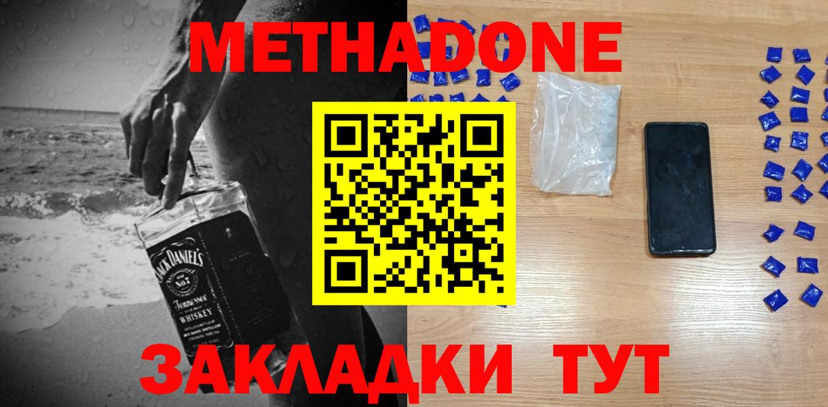 МЕТАДОН кристалл  Метадон белоснежный  Вход с VPN  Клин 