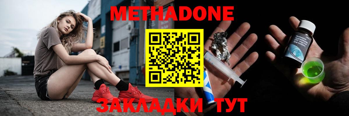 МЕТАДОН VHQ Клин