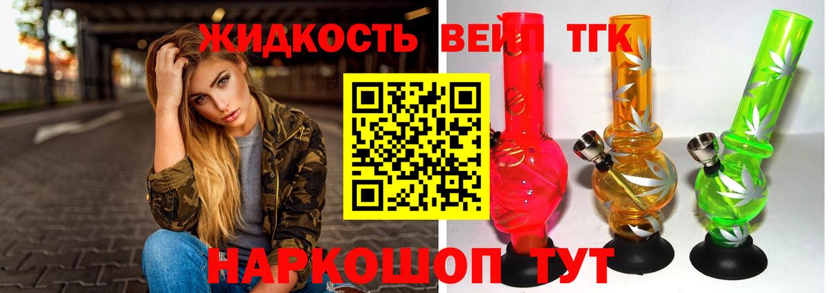 ТГК вейп с тгк Клин